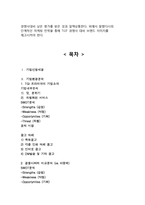 TGI 프라이데이 브랜드분석및 마케팅사례분석(VS 아웃백과의 비교분석)-14