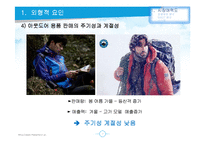 빈폴아웃도어 VS K2 마케팅전략 비교분석-7