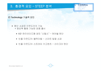 빈폴아웃도어 VS K2 마케팅전략 비교분석-17