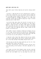 날개가 없다 그래서 뛰는 거다 독후감 서평 요약 줄거리 김도윤 제갈현열!!!!-1
