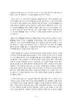 날개가 없다 그래서 뛰는 거다 독후감 서평 요약 줄거리 김도윤 제갈현열!!!!-2
