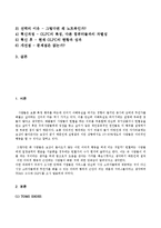 기업 경영혁신 사례분석(TOMS 탐스슈즈, OLPC 사례분석및 차후개선방향)-2
