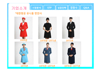대한항공 마케팅 성공사례분석-5