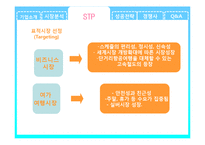 대한항공 마케팅 성공사례분석-13