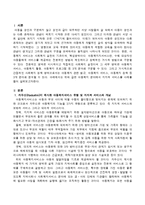 아동복지 분야에서 지지적 서비스를 사례를 들어 논하시오.-2