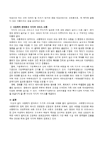 아동복지 분야에서 지지적 서비스를 사례를 들어 논하시오.-3
