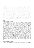 인간발달주기에 따른 정신건강 과업을 기술하고 현재 본인이 가장 관심을 가지고 있는 정신건강상의 주제를 논하세요.-2