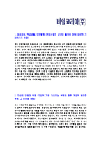 [비알코리아-신입사원자기소개서]비알코리아자기소개서자소서,비알코리아자소서자기소개서,비알자소서,BR합격자기소개서,베스킨라빈스합격자소서,던킨도너츠자기소개서,자소서,합격자기소개서,자기소개서자소서-3