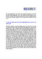 [비알코리아-신입사원자기소개서]비알코리아자기소개서자소서,비알코리아자소서자기소개서,비알자소서,BR합격자기소개서,베스킨라빈스합격자소서,던킨도너츠자기소개서,자소서,합격자기소개서,자기소개서자소서-4