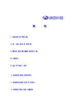 [삼화콘덴서공업-공채합격자기소개서]삼화콘덴서공업자기소개서자소서,삼화콘덴서공업자소서자기소개서,삼화자소서,콘덴서합격자기소개서,삼화콘덴서합격자소서,자기소개서,자소서,합격자기소개서,자기소개서자소서-2