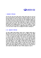 [삼화콘덴서공업-공채합격자기소개서]삼화콘덴서공업자기소개서자소서,삼화콘덴서공업자소서자기소개서,삼화자소서,콘덴서합격자기소개서,삼화콘덴서합격자소서,자기소개서,자소서,합격자기소개서,자기소개서자소서-3