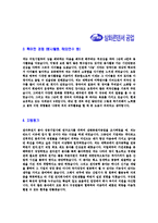 [삼화콘덴서공업-공채합격자기소개서]삼화콘덴서공업자기소개서자소서,삼화콘덴서공업자소서자기소개서,삼화자소서,콘덴서합격자기소개서,삼화콘덴서합격자소서,자기소개서,자소서,합격자기소개서,자기소개서자소서-4
