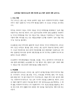 무역학개론 과제 - 도하개발 아젠더(DDA)에 대해 정리해 보고 향후 전망에 대해 논하시오-1