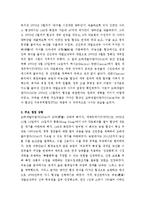 무역학개론 과제 - 도하개발 아젠더(DDA)에 대해 정리해 보고 향후 전망에 대해 논하시오-2