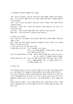 부모교육 과제물 - 고든의 부모효율성 훈련이론-2