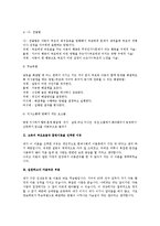 부모교육 과제물 - 고든의 부모효율성 훈련이론-3