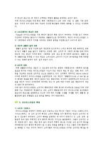 [라이프스타일] 라이프스타일의 마케팅 적용-9