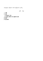 모성실조 환경과 유아 발달과의 관계.-1