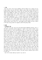 모성실조 환경과 유아 발달과의 관계.-2