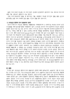 모성실조 환경과 유아 발달과의 관계.-3