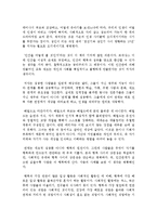 소셜 애니멀 독후감 서평 요약 줄거리 데이비드 브룩스!!!!-2