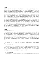 유아를 주제로 프로젝트 접근법에 주제망을 구성하시오-2