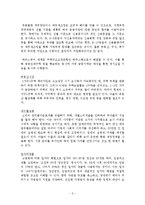 다가오는 경제지진 독후감 서평 요약 줄거리 매일경제 국민보고대회팀!!!!-2