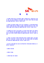 [SK에너지-인천Complex전문기술직신입사원자기소개서]SK에너지자기소개서자소서SK에너지자소서자기소개서,인천컴플렉스자소서,SK합격자기소개서-2