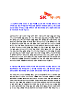 [SK에너지-인천Complex전문기술직신입사원자기소개서]SK에너지자기소개서자소서SK에너지자소서자기소개서,인천컴플렉스자소서,SK합격자기소개서-4
