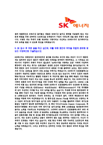 [SK에너지-인천Complex전문기술직신입사원자기소개서]SK에너지자기소개서자소서SK에너지자소서자기소개서,인천컴플렉스자소서,SK합격자기소개서-5