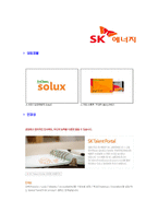 [SK에너지-인천Complex전문기술직신입사원자기소개서]SK에너지자기소개서자소서SK에너지자소서자기소개서,인천컴플렉스자소서,SK합격자기소개서-6