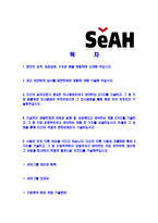 [세아그룹-세아제강공채합격자기소개서]세아제강자기소개서자소서,세아제강자소서자기소개서,세아그룹자소서,세아합격자기소개서,SEAH합격자소서,자기소개서,자소서,합격자기소개서,자기소개서자소서-2