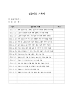 사회복지 현장 실습 일지(노인전문요양센터)-1