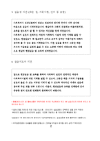 사회복지 현장 실습 일지(노인전문요양센터)-3