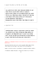 사회복지 현장 실습 일지(노인전문요양센터)-5