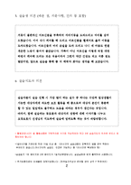 사회복지 현장 실습 일지(노인전문요양센터)-7