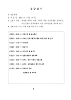 사회복지 현장 실습 일지(노인전문요양센터)-8