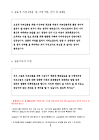 사회복지 현장 실습 일지(노인전문요양센터)-9