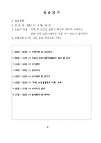 사회복지 현장 실습 일지(노인전문요양센터)-10