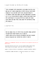 사회복지 현장 실습 일지(노인전문요양센터)-11