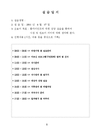 사회복지 현장 실습 일지(노인전문요양센터)-12