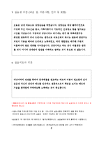 사회복지 현장 실습 일지(노인전문요양센터)-13