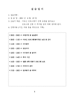 사회복지 현장 실습 일지(노인전문요양센터)-14