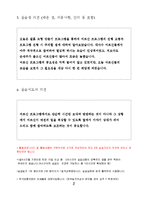 사회복지 현장 실습 일지(노인전문요양센터)-15