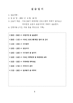 사회복지 현장 실습 일지(노인전문요양센터)-16