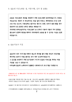 사회복지 현장 실습 일지(노인전문요양센터)-17