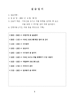 사회복지 현장 실습 일지(노인전문요양센터)-18