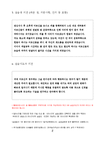 사회복지 현장 실습 일지(노인전문요양센터)-19