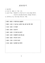 사회복지 현장 실습 일지(노인전문요양센터)-20