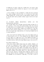 넥스트 디케이드 독후감 서평 요약 줄거리 조지 프리드먼!!!!-3